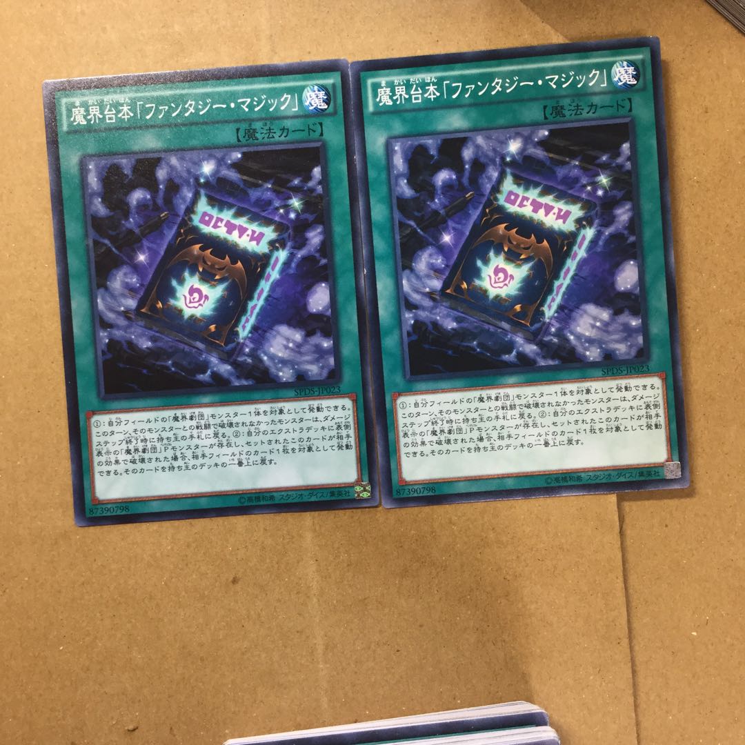 魔界台本「ファンタジー・マジック」　２枚