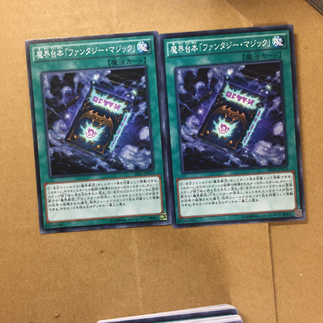魔界台本「ファンタジー・マジック」　２枚