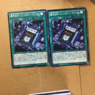 魔界台本「ファンタジー・マジック」　２枚