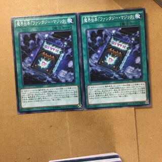 魔界台本「ファンタジー・マジック」　２枚