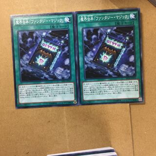 魔界台本「ファンタジー・マジック」　２枚