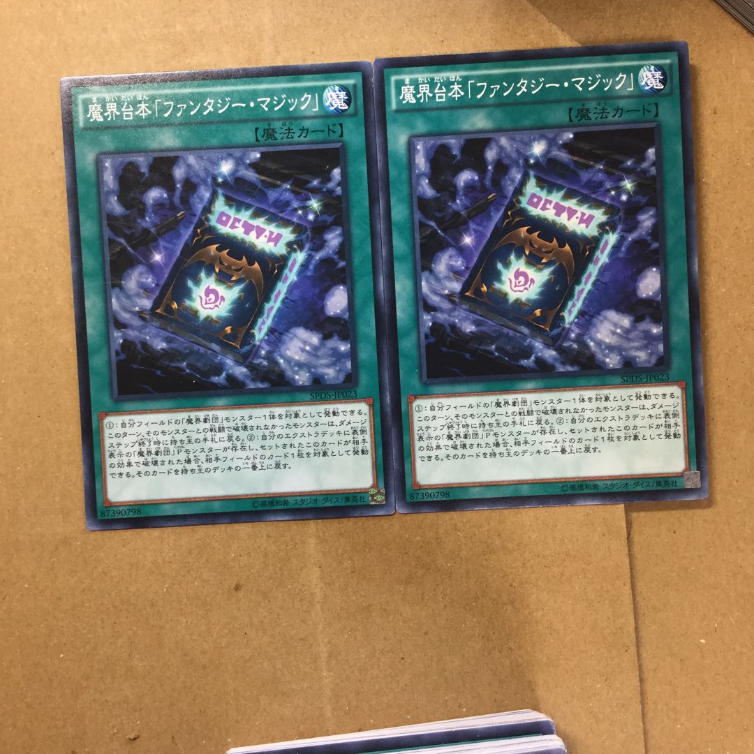 魔界台本「ファンタジー・マジック」　２枚