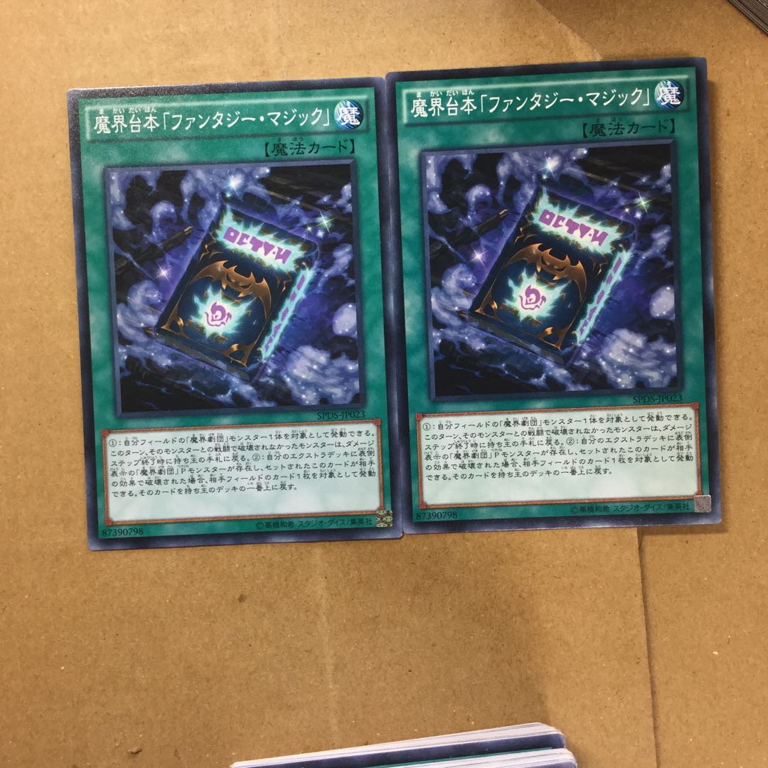 魔界台本「ファンタジー・マジック」　２枚