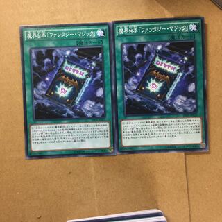 魔界台本「ファンタジー・マジック」　２枚