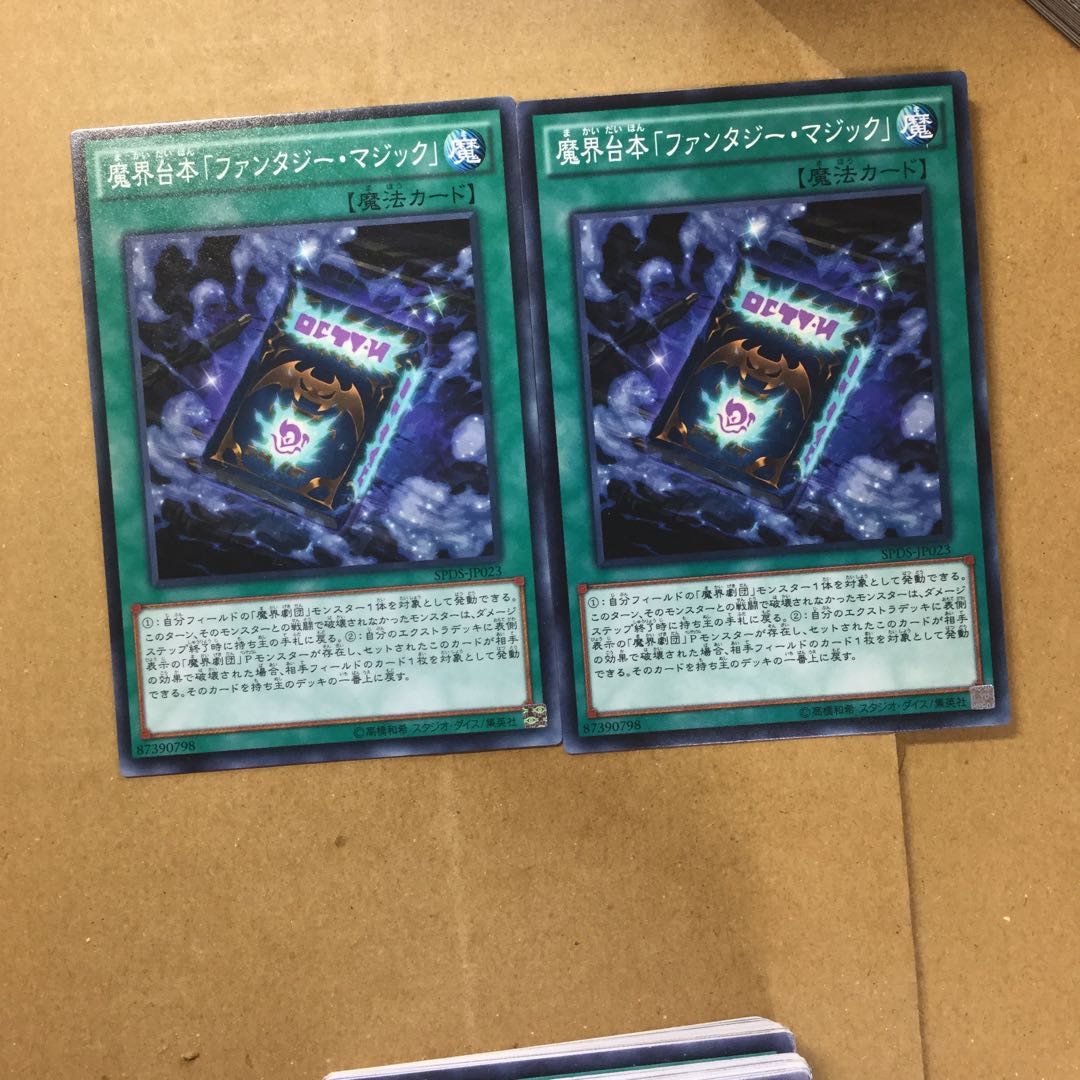 魔界台本「ファンタジー・マジック」　２枚