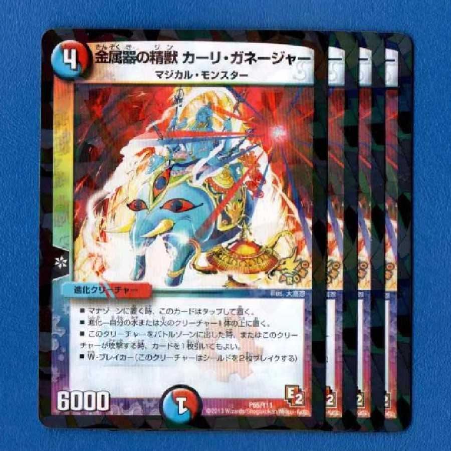 カーリガネージャー プロモ4枚 4枚の通販 イーストストリート 9/20～24
