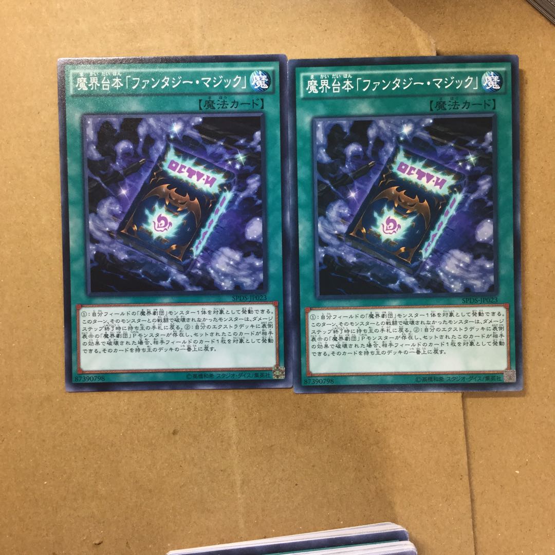 魔界台本「ファンタジー・マジック」　２枚