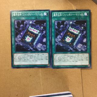 魔界台本「ファンタジー・マジック」　２枚