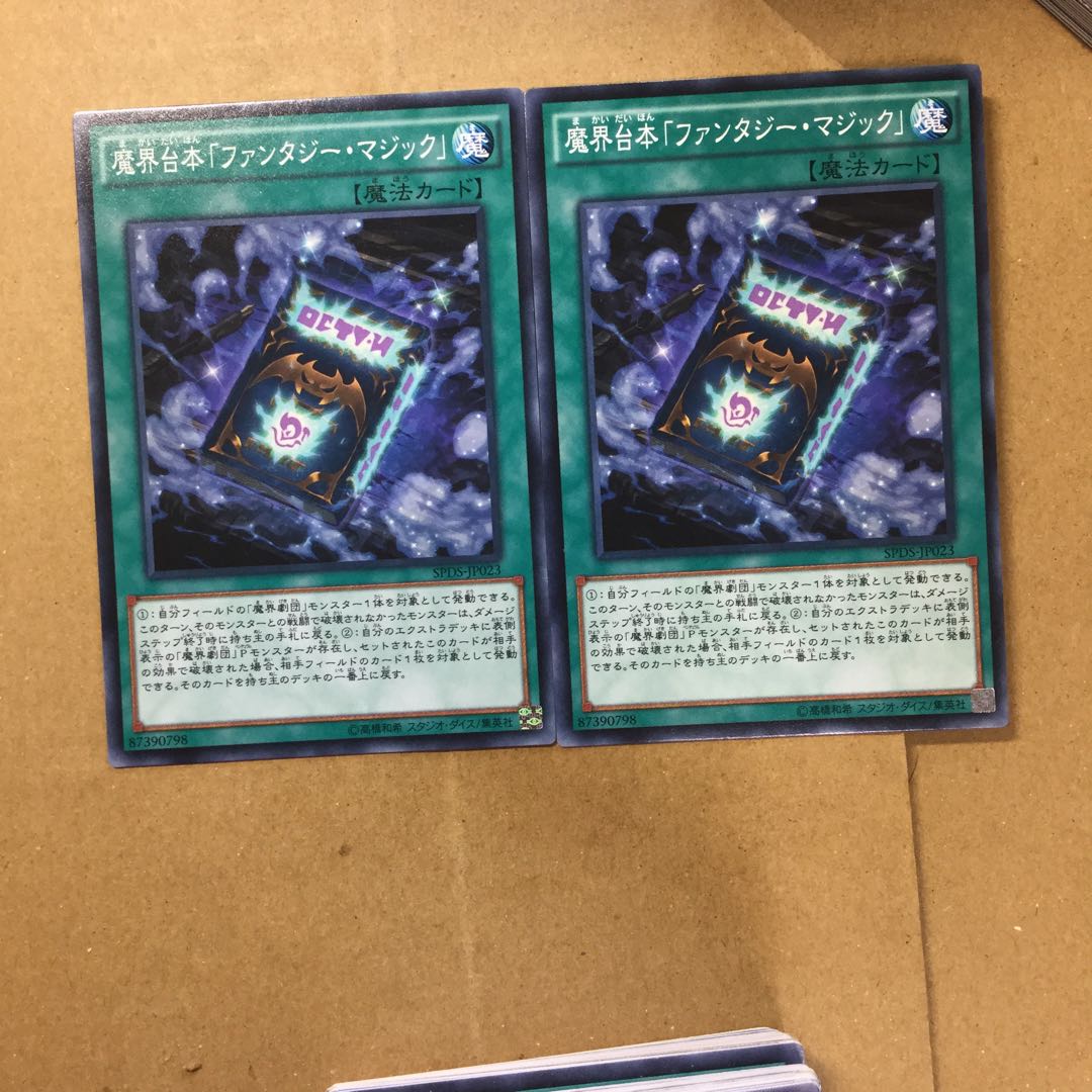 魔界台本「ファンタジー・マジック」　２枚
