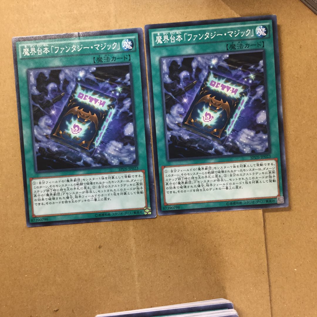 魔界台本「ファンタジー・マジック」　２枚