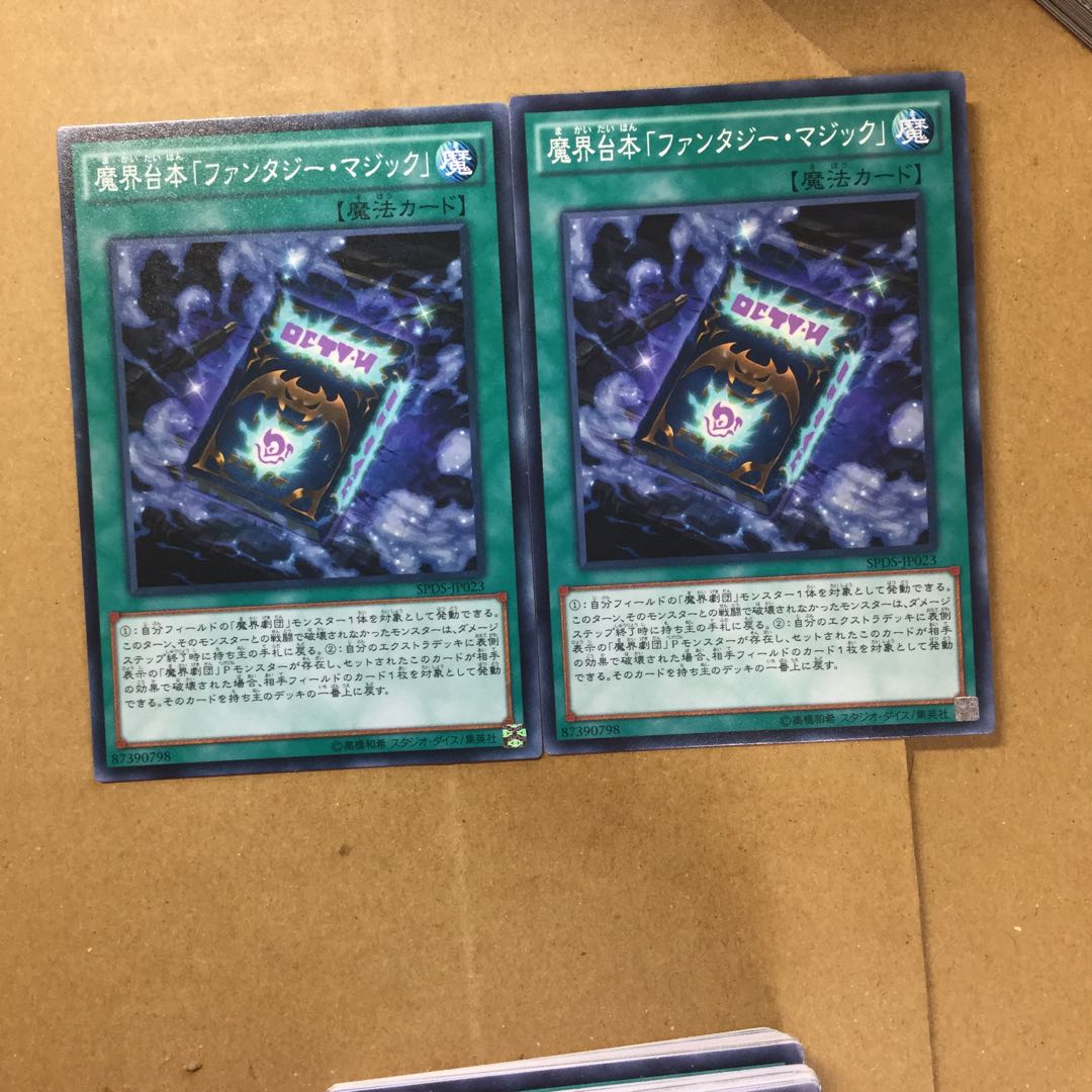 魔界台本「ファンタジー・マジック」　２枚