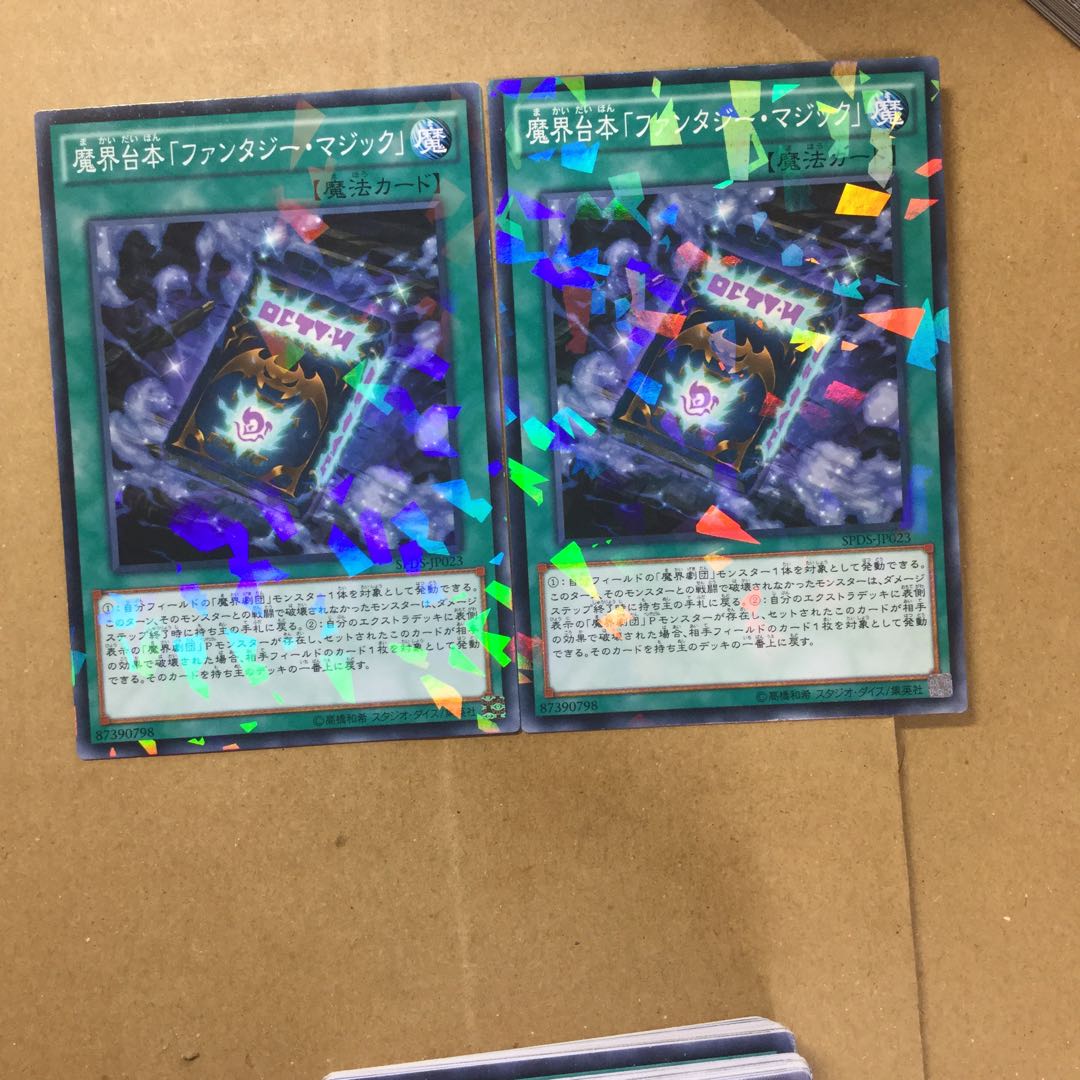魔界台本「ファンタジー・マジック」　２枚