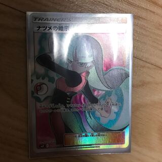 ナツメの暗示 sr