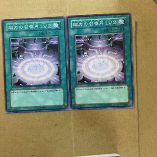 磁力の召喚円 LV2 ２枚