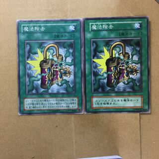 魔法除去　２枚