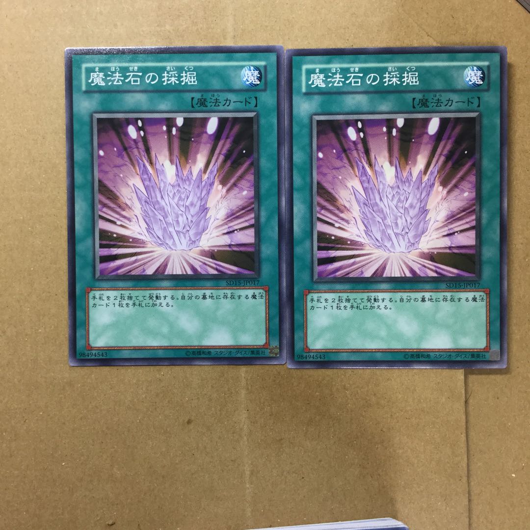 魔法石の採掘　２枚