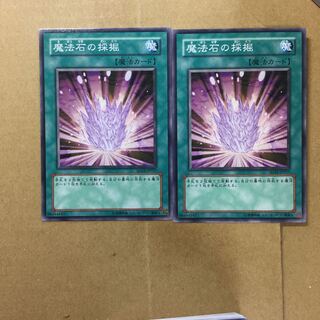 魔法石の採掘　２枚