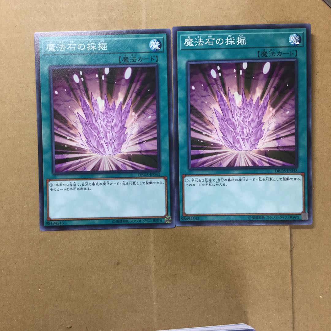 魔法石の採掘　２枚