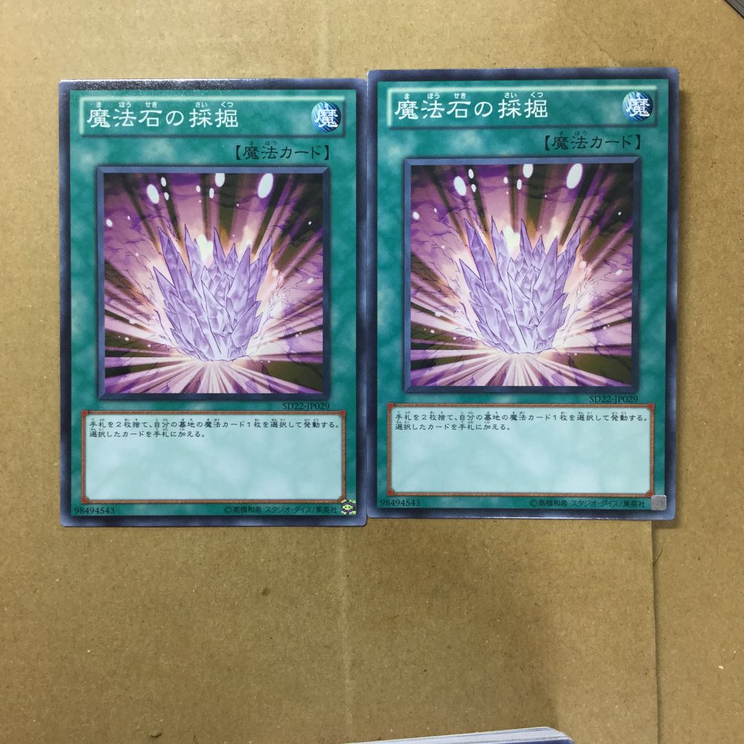 魔法石の採掘　２枚