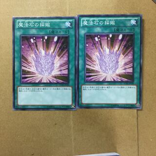 魔法石の採掘　２枚