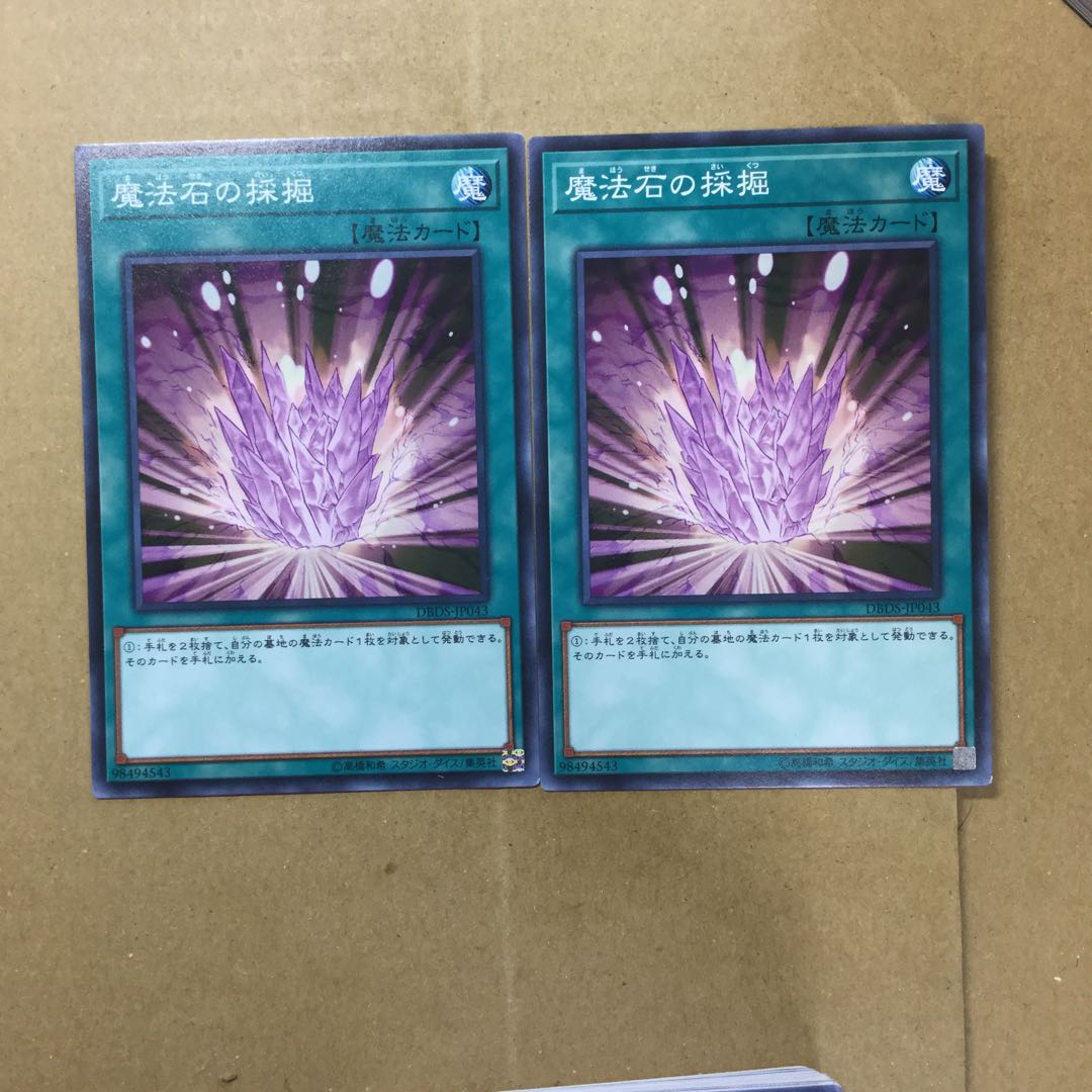 魔法石の採掘　２枚