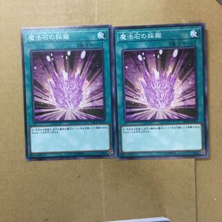 魔法石の採掘　２枚