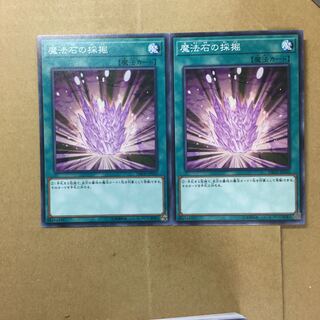 魔法石の採掘　２枚