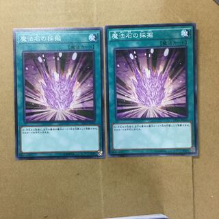 魔法石の採掘　２枚