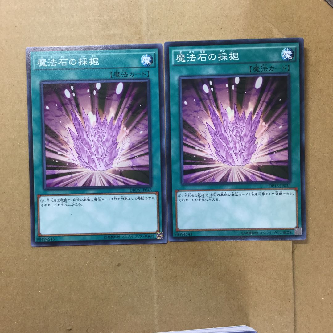 魔法石の採掘　２枚