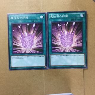 魔法石の採掘　２枚