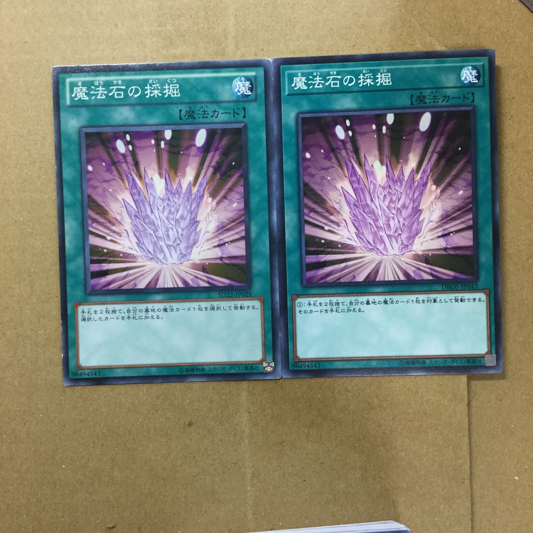 魔法石の採掘　２枚