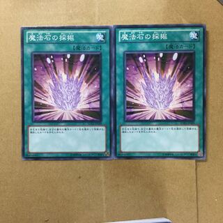 魔法石の採掘　２枚