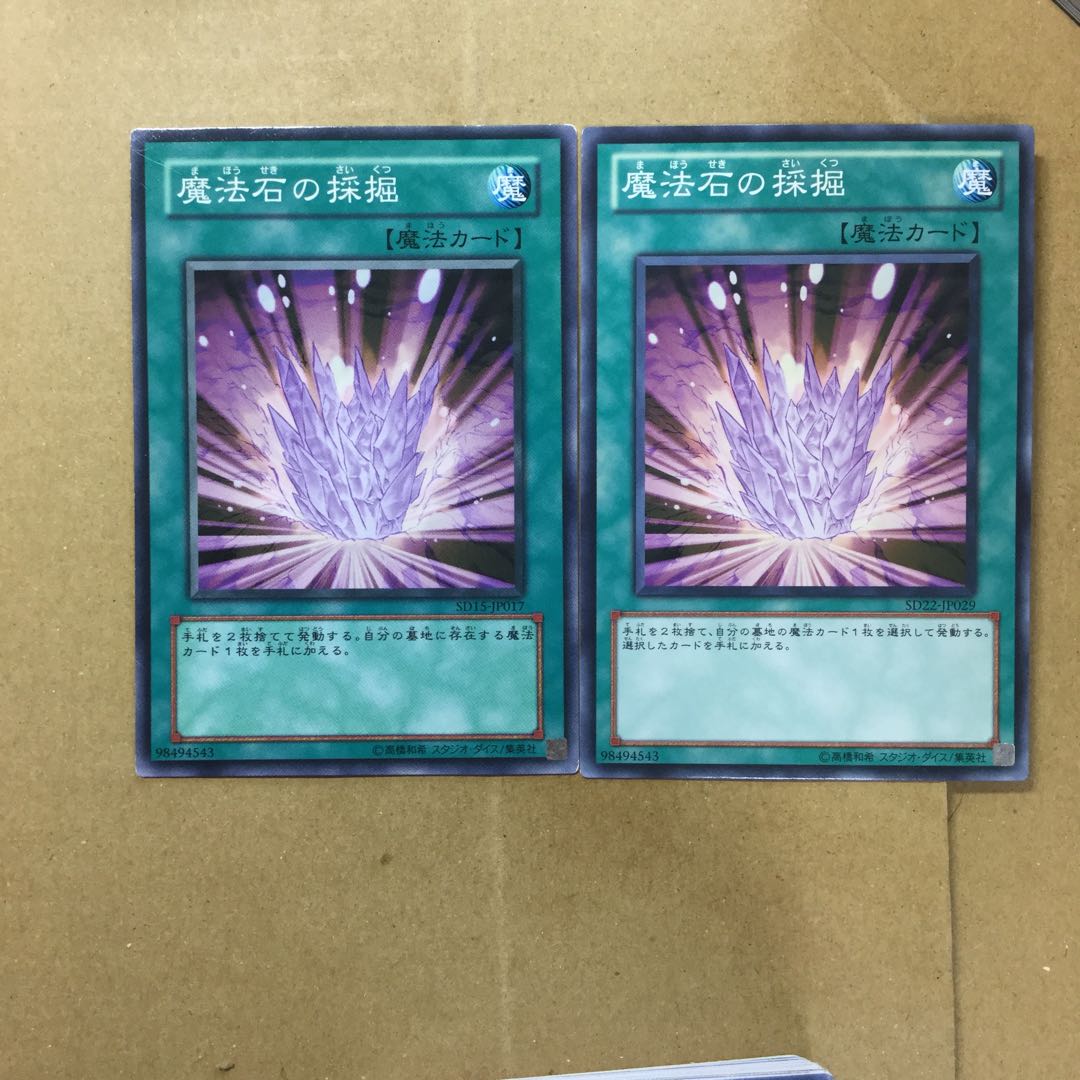 魔法石の採掘　２枚