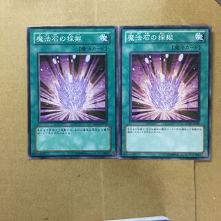 魔法石の採掘　２枚