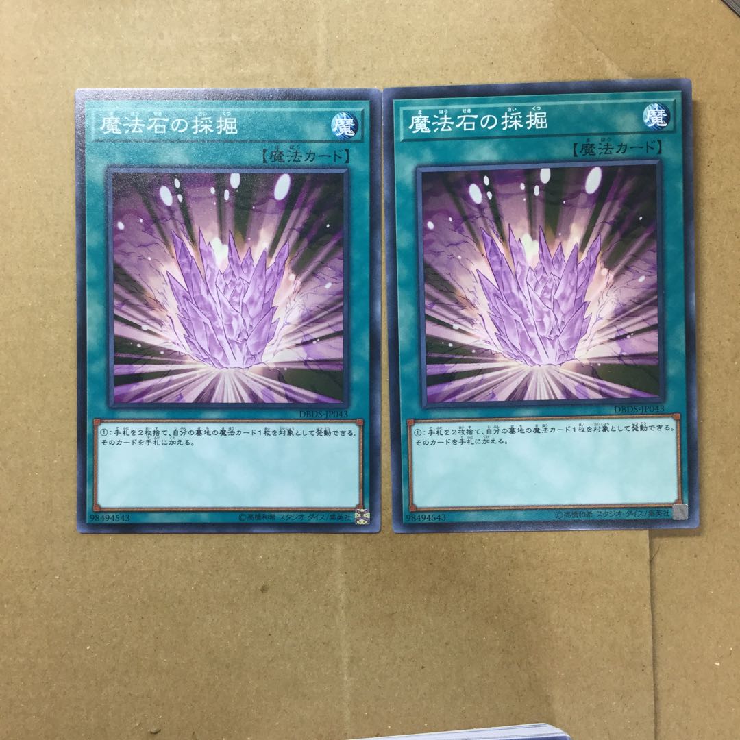 魔法石の採掘　２枚