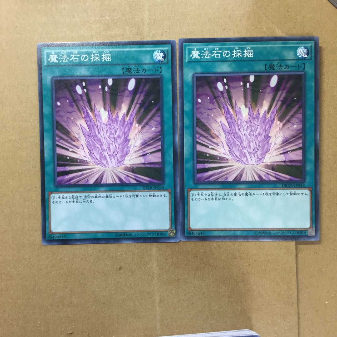 魔法石の採掘　２枚