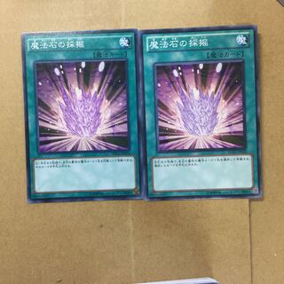 魔法石の採掘　２枚