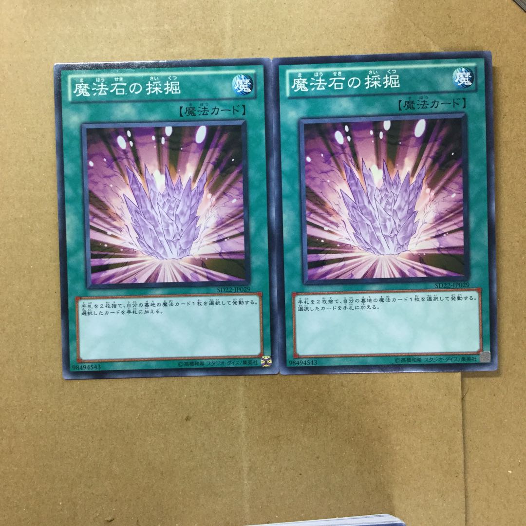 魔法石の採掘　２枚