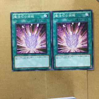 魔法石の採掘　２枚