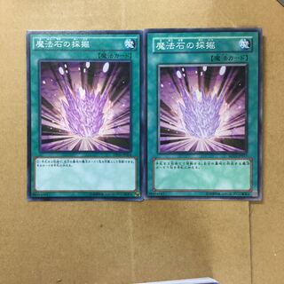 魔法石の採掘　２枚