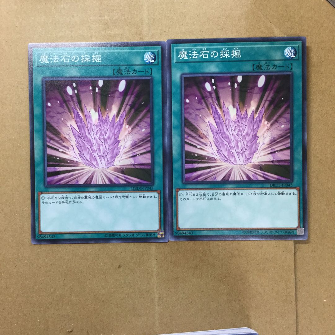 魔法石の採掘　２枚