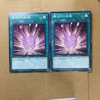 魔法石の採掘　２枚