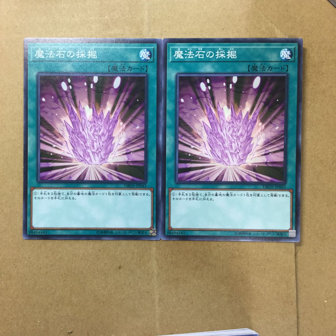 魔法石の採掘　２枚