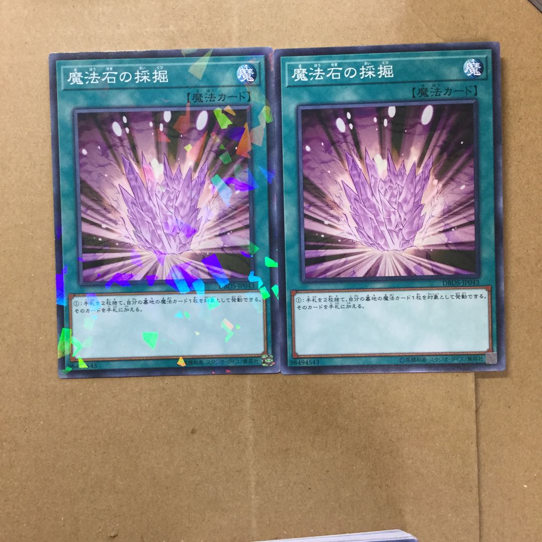 魔法石の採掘　２枚