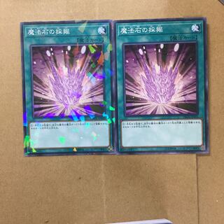 魔法石の採掘　２枚