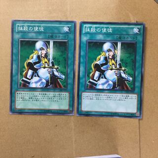 抹殺の使徒　２枚