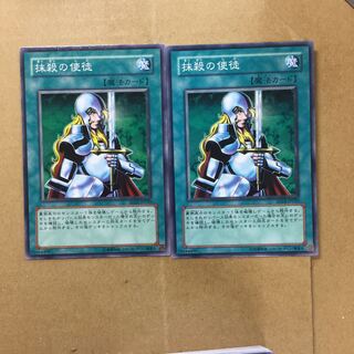 抹殺の使徒　２枚