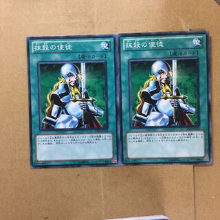 抹殺の使徒　２枚