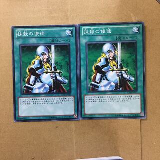 抹殺の使徒　２枚