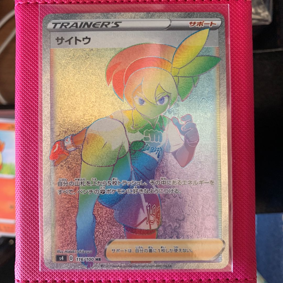 サイトウ HR サポート